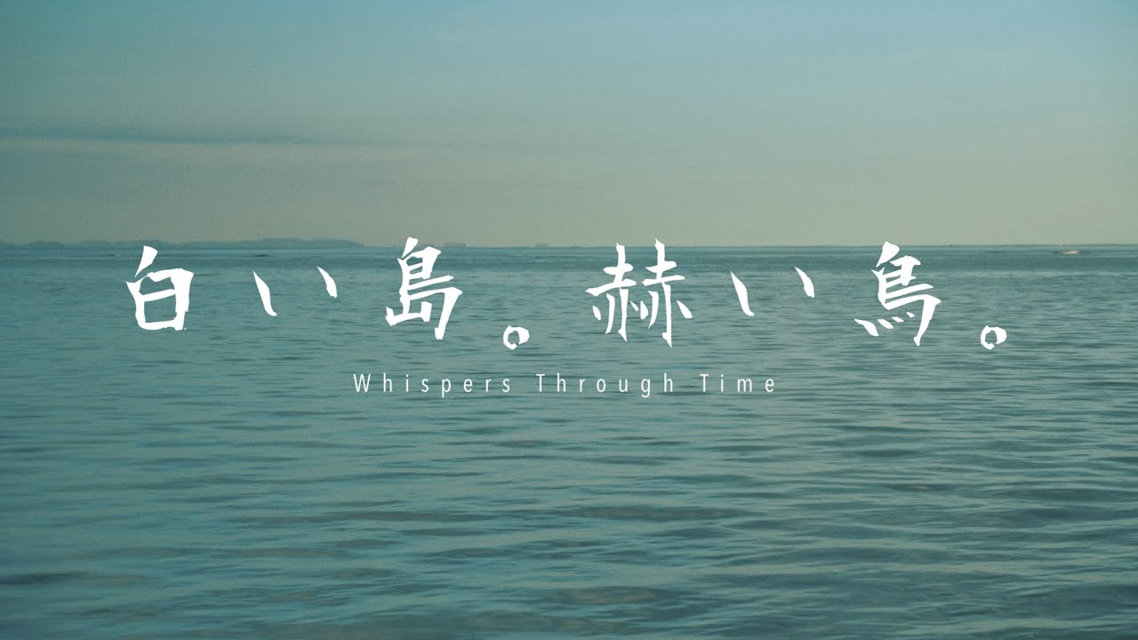 白い島。赫い鳥。 Whispers Through Time
